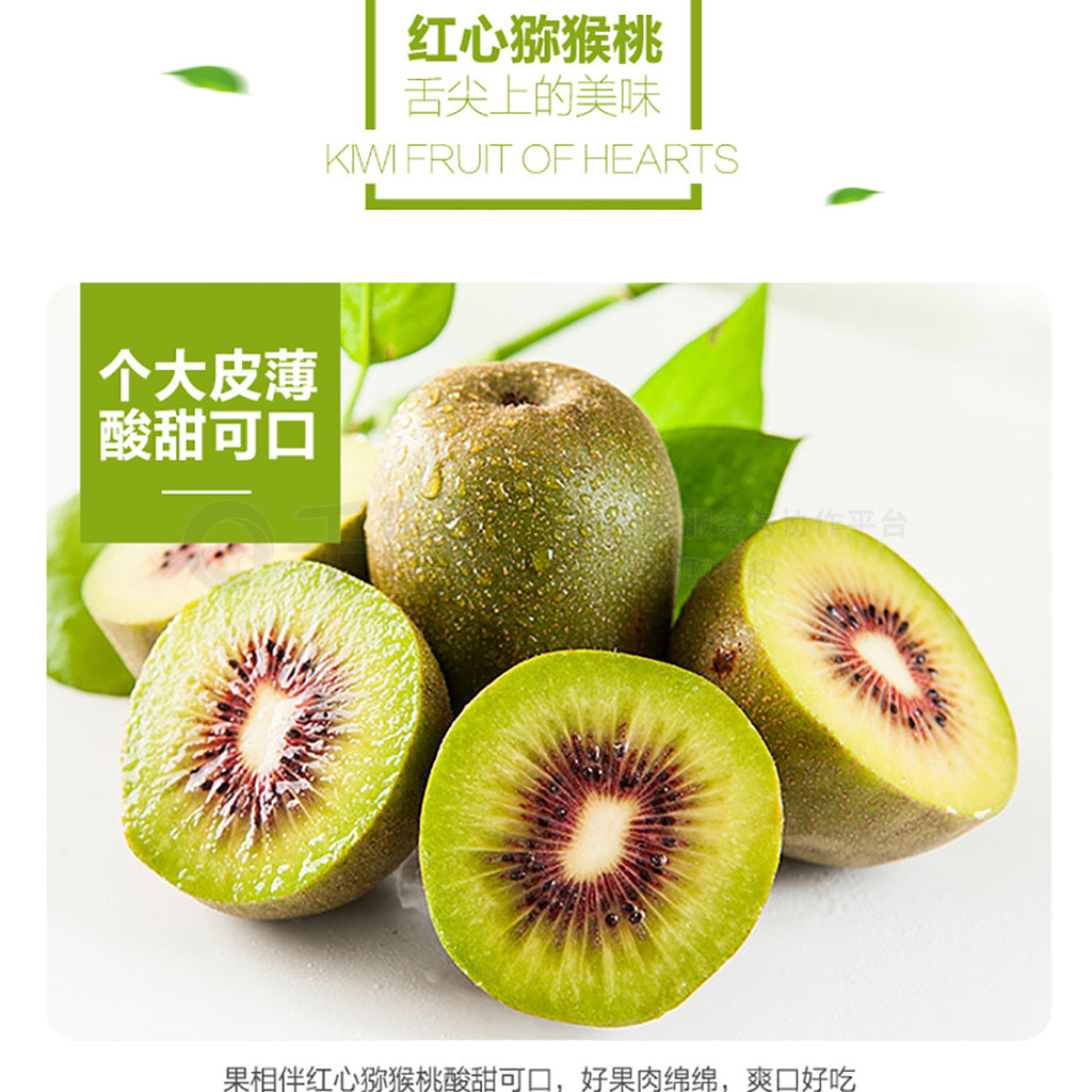 电商淘宝红心猕猴桃详情页