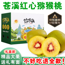 广元红心猕猴桃