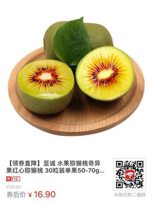 京东水果 红心猕猴桃的美味与营养探秘