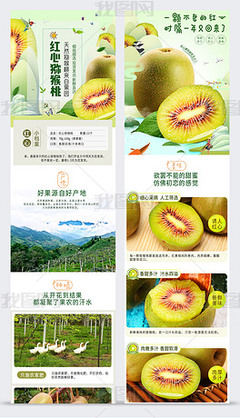 自然馈赠 甜沁心扉 | 淘宝天猫红心猕猴桃臻选详情页模板